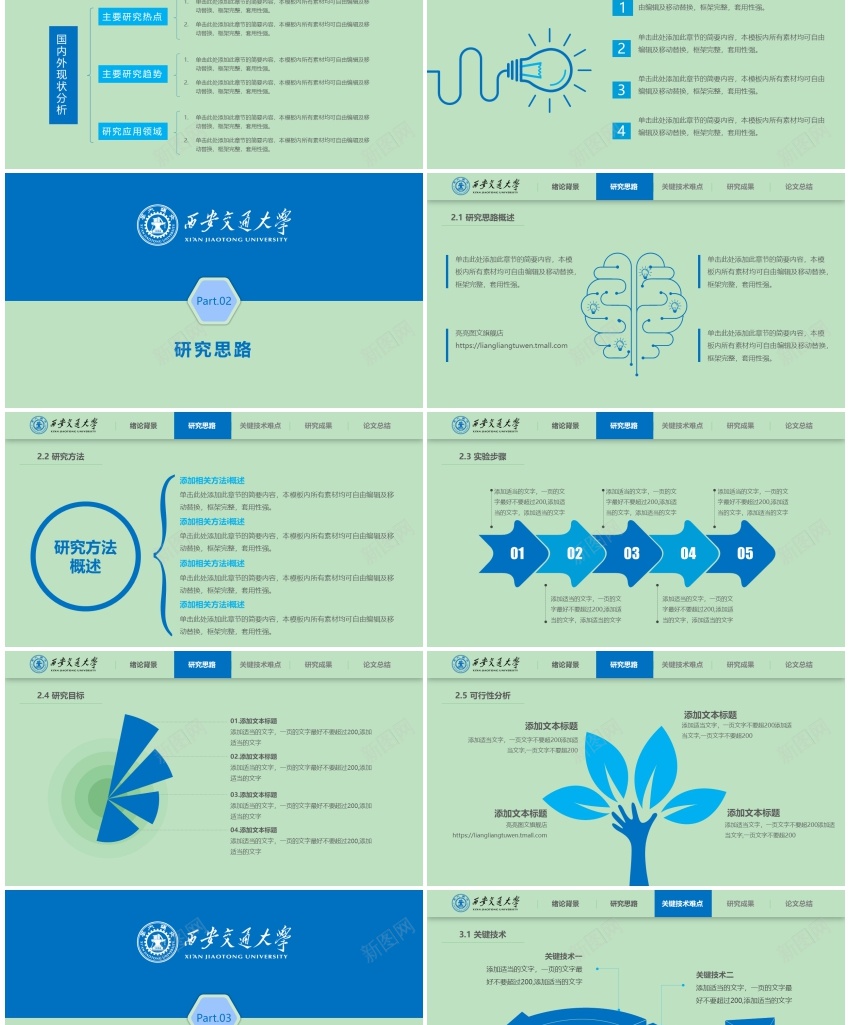 学术答辩60PPT模板_88icon https://88icon.com 学术 答辩