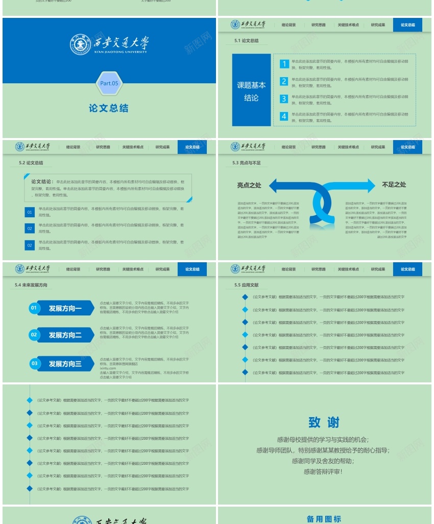 学术答辩60PPT模板_88icon https://88icon.com 学术 答辩