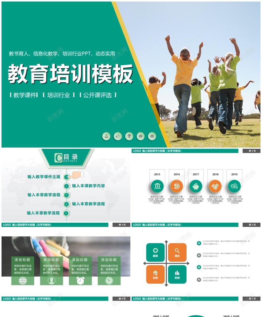 教学课件(42)PPT模板_88icon https://88icon.com 教学课件