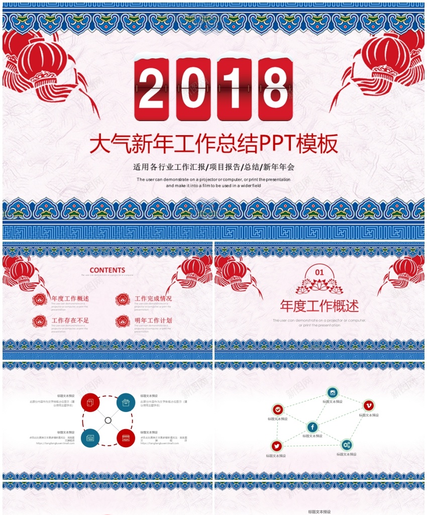 2018年终总结新年计划(46)PPT模板_88icon https://88icon.com 年终总结 新年 计划