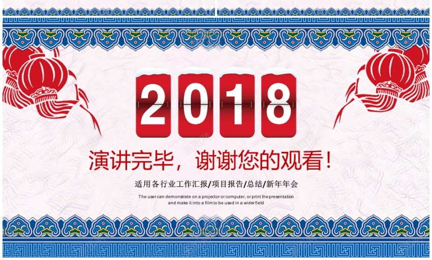 2018年终总结新年计划(46)PPT模板_88icon https://88icon.com 年终总结 新年 计划