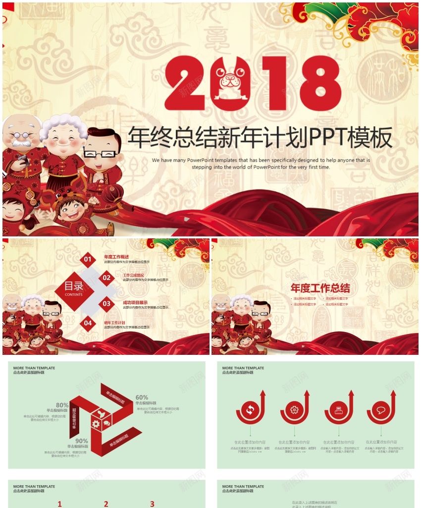 2018年终总结新年计划(12)PPT模板_88icon https://88icon.com 年终总结 新年 计划