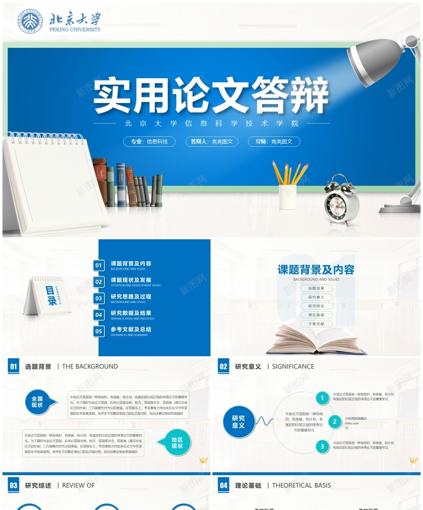 学术答辩25PPT模板_88icon https://88icon.com 学术 答辩