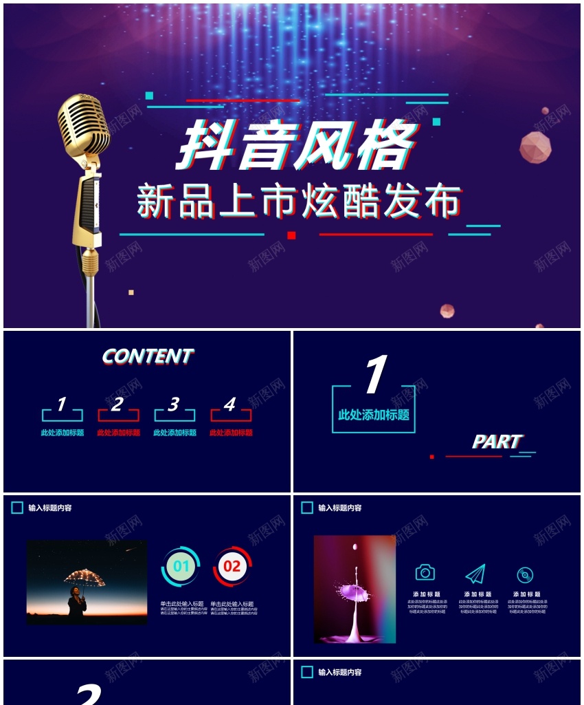 131抖音风新品上市发布PPT模板_88icon https://88icon.com 发布 抖音 新品上市
