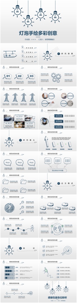 卡通的放大镜卡通ppt(7)