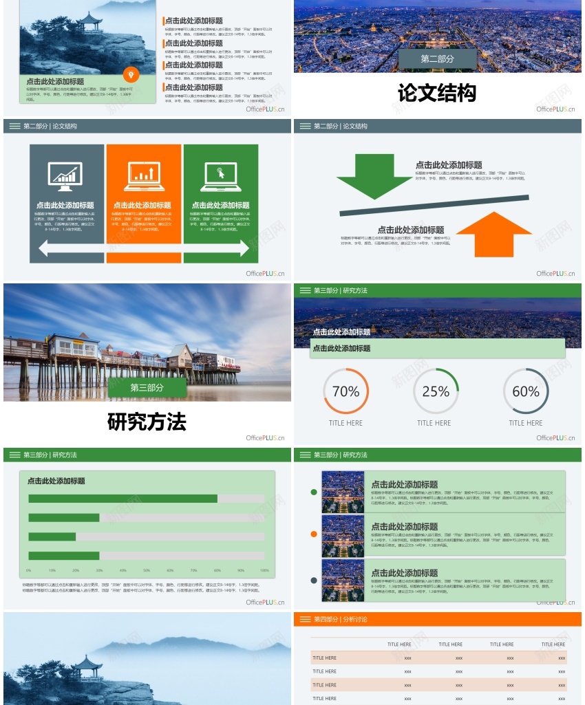 毕业论文答辩清新扁平三色橙绿灰PPT模板_88icon https://88icon.com 三色 扁平 橙绿 毕业论文 清新 答辩