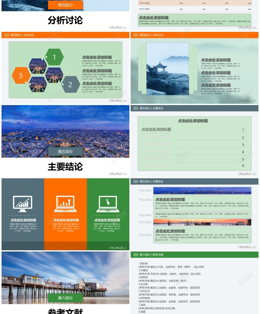毕业论文答辩清新扁平三色橙绿灰PPT模板_88icon https://88icon.com 三色 扁平 橙绿 毕业论文 清新 答辩