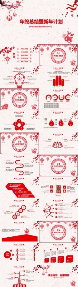 年度计划总结通用通用PPT模板