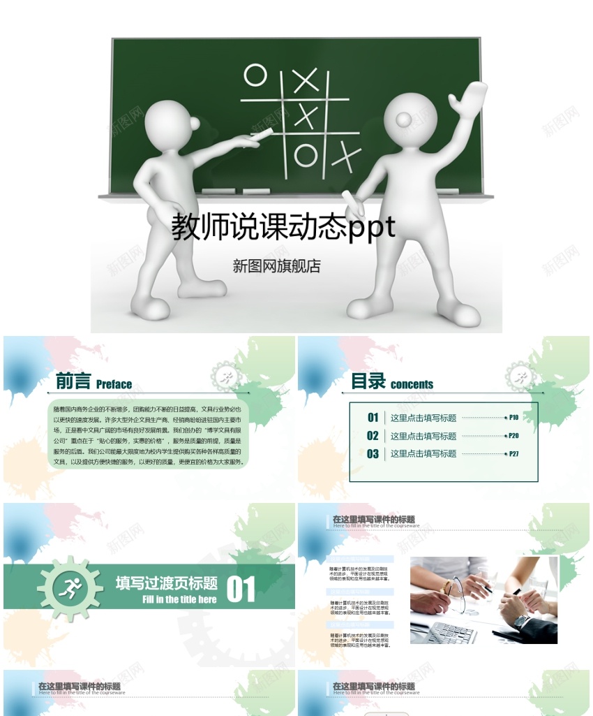 44299教育教学课程教师说课PPT模板PPT模板_88icon https://88icon.com 教师 教育教学 模板 设计 课程