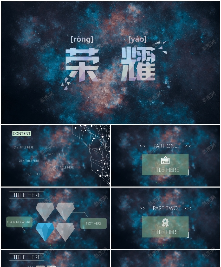 星光熠熠(成果汇报）PPT模板_88icon https://88icon.com 成果 星光 汇报 熠熠