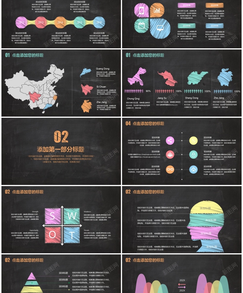 P257.彩色创意通用黑板粉笔PPT模板_88icon https://88icon.com 创意 彩色 粉笔 通用 黑板