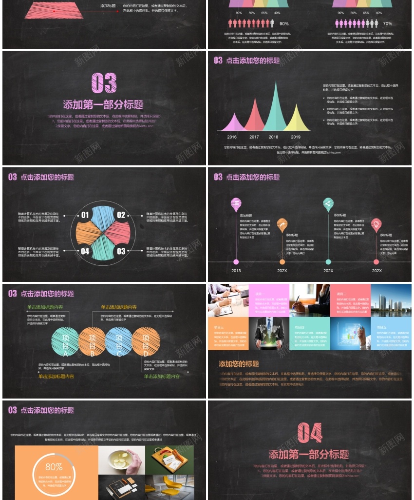 P257.彩色创意通用黑板粉笔PPT模板_88icon https://88icon.com 创意 彩色 粉笔 通用 黑板