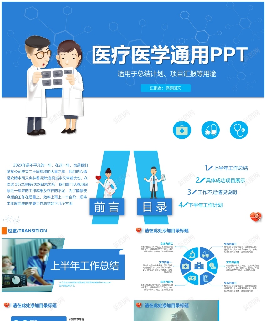 医疗护理30PPT模板_88icon https://88icon.com 医疗 护理