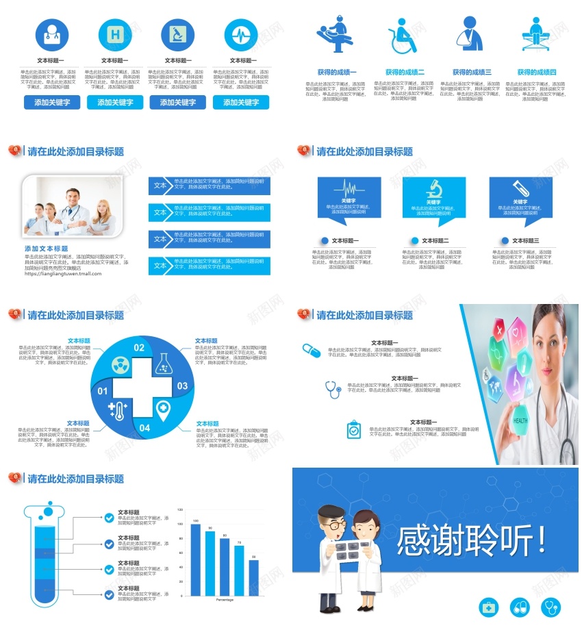 医疗护理30PPT模板_88icon https://88icon.com 医疗 护理