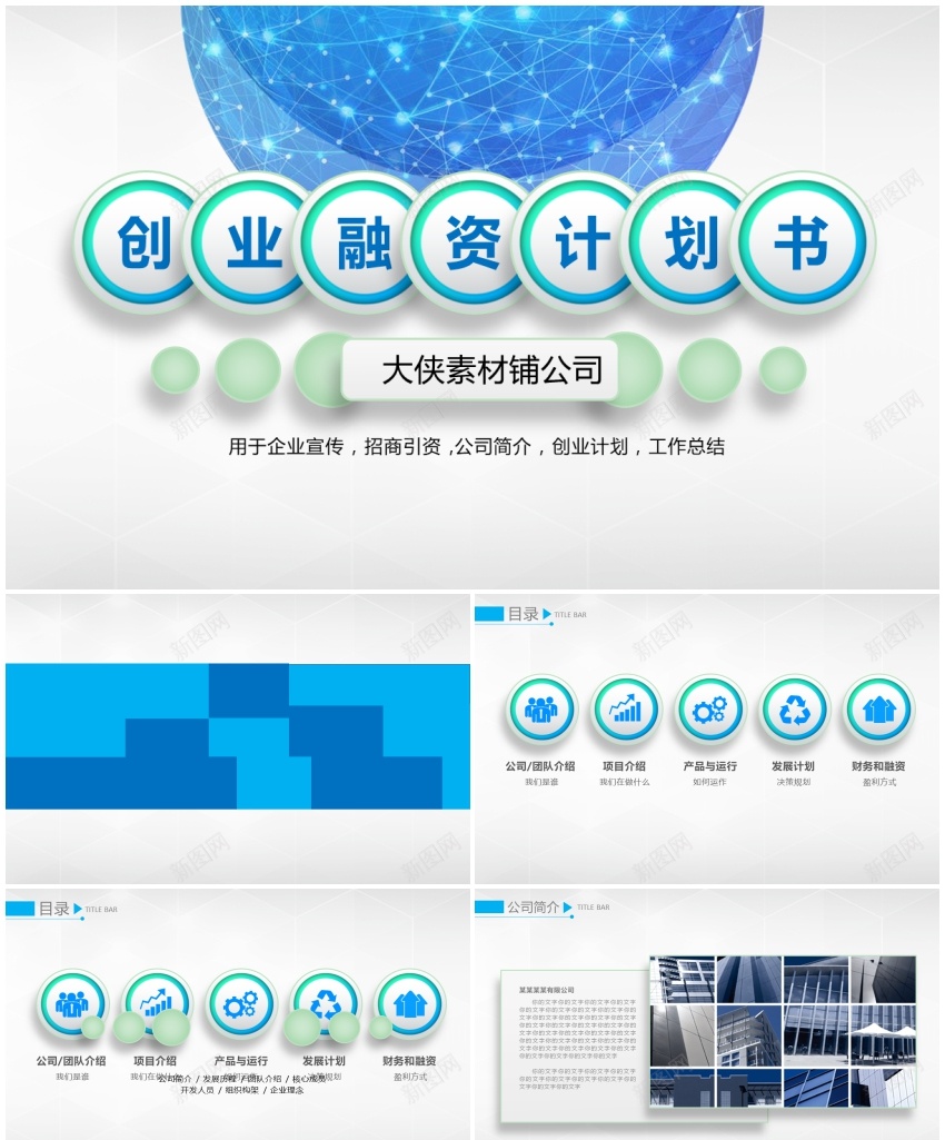 融资路演PPT模板03PPT模板_88icon https://88icon.com 模板 融资 路演