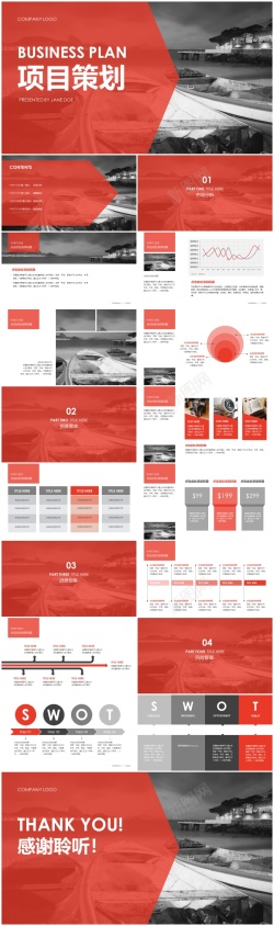 商业设计商业计划书模板(45)