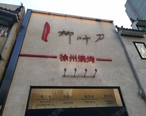 烧烤店摄影图片