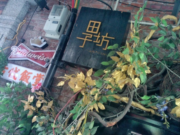 城市街道建筑jpg_88icon https://88icon.com 上海 城市 建筑 房屋 植物 特色 田子坊 绿色 街道