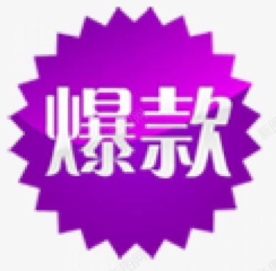 淘宝促销换购淘宝促销标签ABC输入法小图标图标