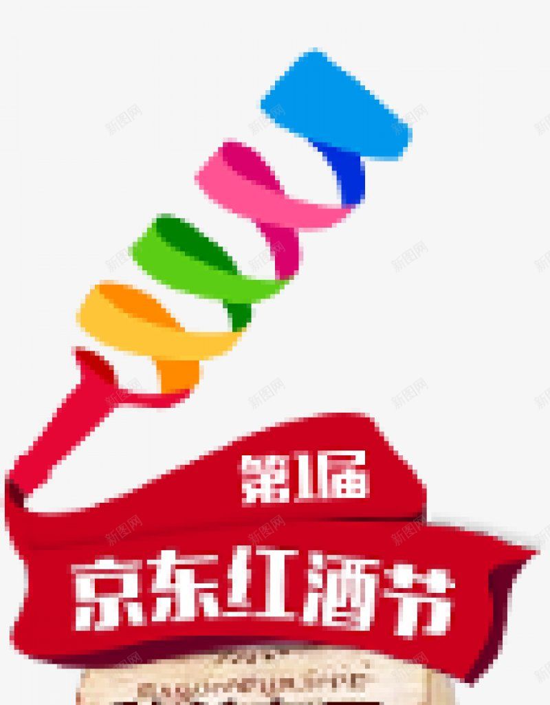 京东红酒节立体广告装饰图案png免抠素材_88icon https://88icon.com  AI绘图    数字作品   数字插画   渐变彩带   秒杀专区 爆款红酒 限时优惠 京东 设计 立体广告 装饰图案