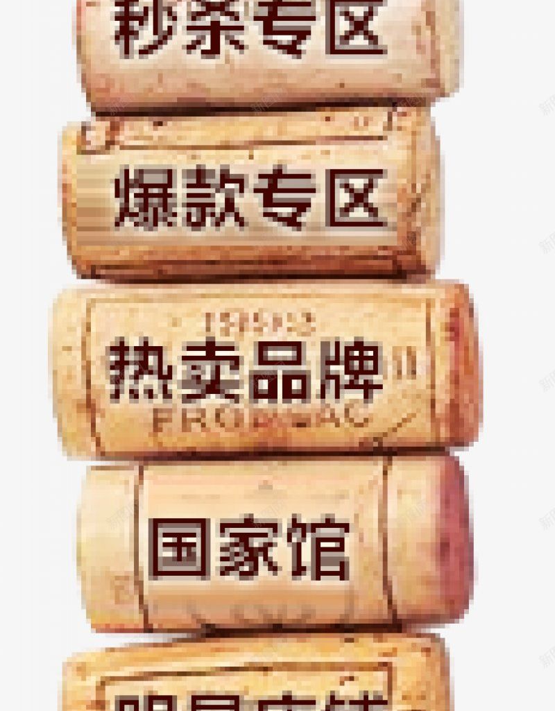 京东红酒节立体广告装饰图案png免抠素材_88icon https://88icon.com  AI绘图    数字作品   数字插画   渐变彩带   秒杀专区 爆款红酒 限时优惠 京东 设计 立体广告 装饰图案