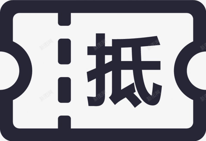 红包框红包优惠券png免抠素材_88icon https://88icon.com 红包优惠券 红包框