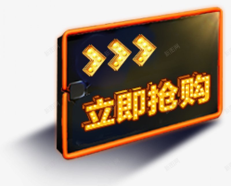 标题框立即抢购广告设计图png免抠素材_88icon https://88icon.com 金色字体 立即抢购 广告框 双十一 双12 钜惠来袭 钜惠 决战双十一 决战双十二 电商 竖版海报 电商设计 电器 数码 天猫 淘宝