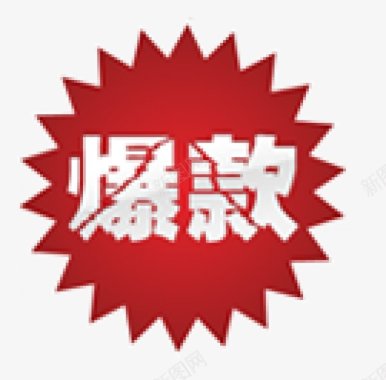 促销标签模板淘宝促销标签ABC输入法标签图标图标