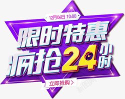 淘字淘抢购C4D字高清图片