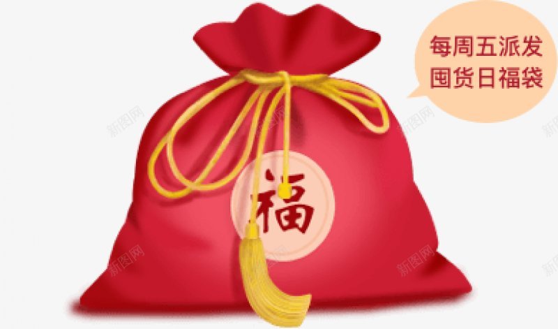 新年福袋其他电商网页天猫淘宝png免抠素材_88icon https://88icon.com 其他电商 新年福袋 淘宝 网页天猫