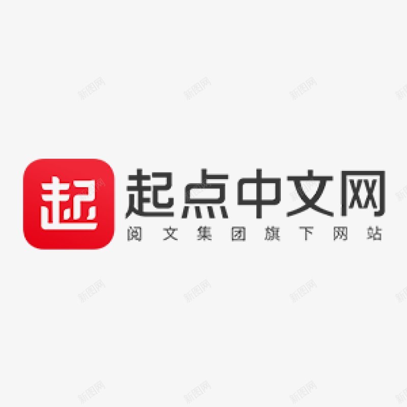 起点中文网logo2018年封面大小杂png免抠素材_88icon https://88icon.com 2018年 logo 封面大小600800 起点中文网