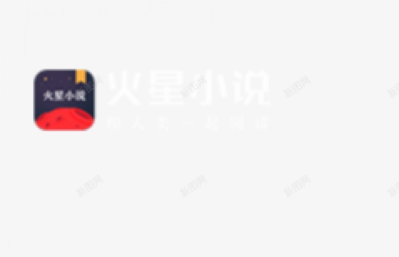 火星小说logo各小说网站logo无锁各个大小网站png免抠素材_88icon https://88icon.com 全 火星小说logo