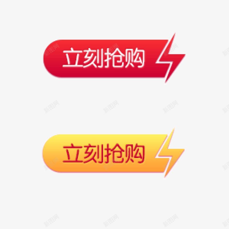 购买按钮按钮标签备用png免抠素材_88icon https://88icon.com 按钮标签设计备用 购买按钮