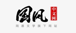 国风中文网logo封面大小未知杂用小说网站logo素材