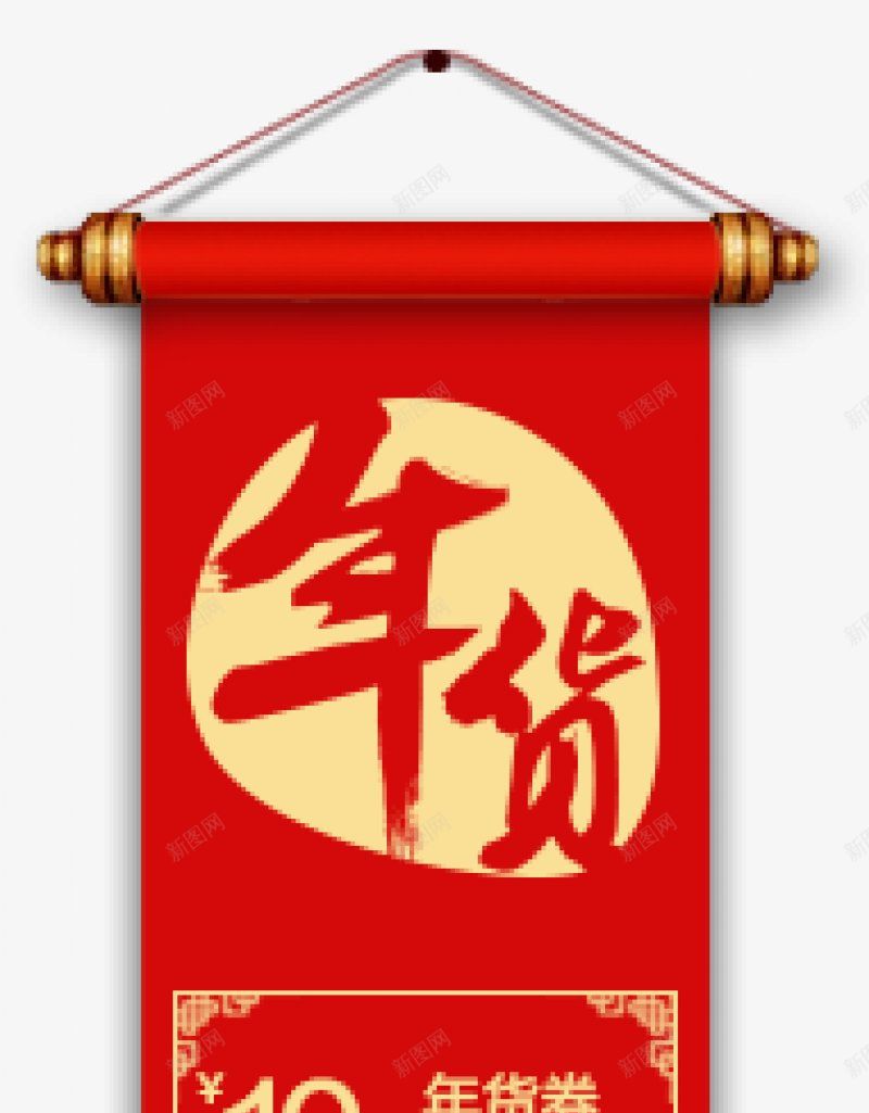 年货盛宴png免抠素材_88icon https://88icon.com 年货盛宴 字体 数字 年货 促销 优惠 优惠券 春节来了 节日狂欢 盛宴 美食 团圆  双十一促销  抢先购 京东 天猫 拼多多 电商