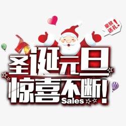 元旦2018新年PNS透明底素材