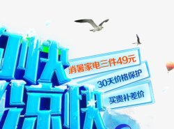 清凉日京东家电清凉节京东家用电器大家电专题活动京东师高清图片