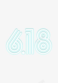 618logo发光字体标志艺术字体素材