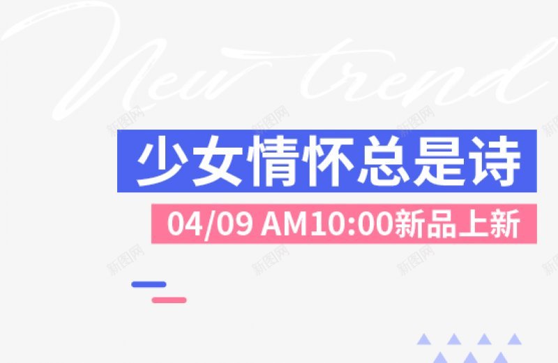 的女装海报字文字排版海报首页轮播图海报排png免抠素材_88icon https://88icon.com 文字排版 海报 首页轮播图海报排版