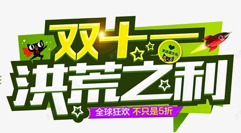 淘宝天猫双11logo艺术字体抢先购双十一来了png免抠素材_88icon https://88icon.com 双十一logo 双十一字体 双十一来了 双十一来啦 双十一淘宝双11 双十一狂欢 双十一艺术字 备战双十一 天猫双十一 抢先购