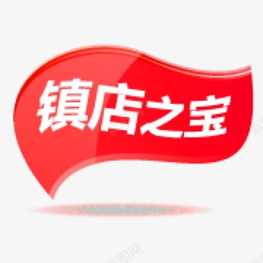 新品上架标签标签角标热销标签电商标签淘宝促销水印新品上市爆款标图标图标