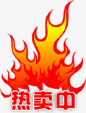 爆款图片标签角标热销标签电商标签淘宝促销水印新品上市爆款标图标图标