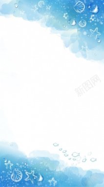 卡通蓝色水彩海洋H5免费H5背景