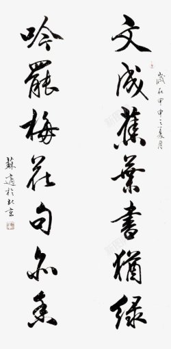 书法作品中国字画素材