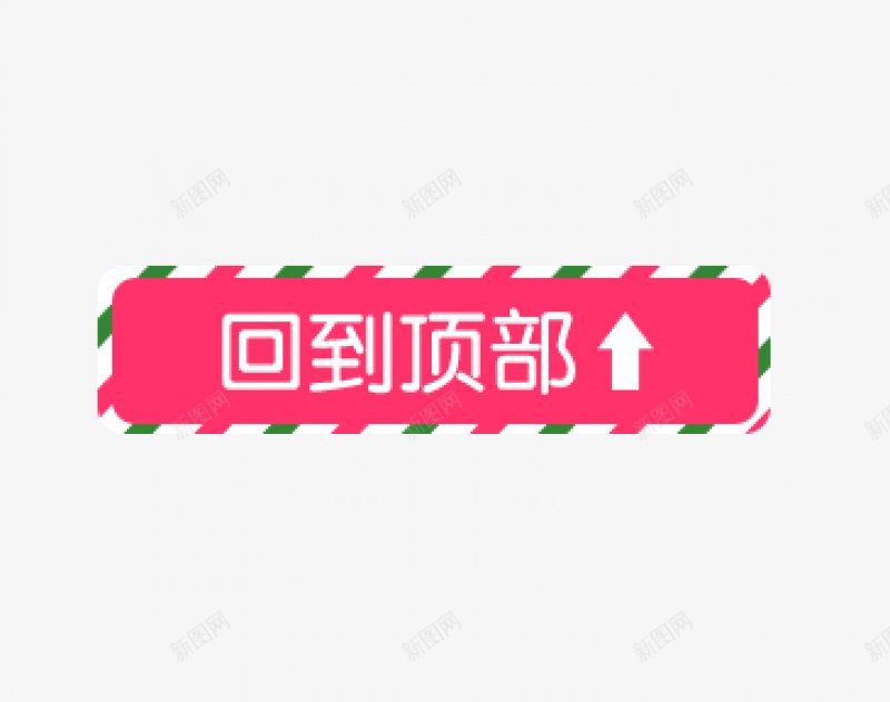 红粉色圣诞标题框装饰png免抠素材_88icon https://88icon.com 圣诞边框 红白绿 条纹边框 圣诞节 新年到了 年货促销 文字框  红色边框 标题栏 标题框 圣诞冬月活动框