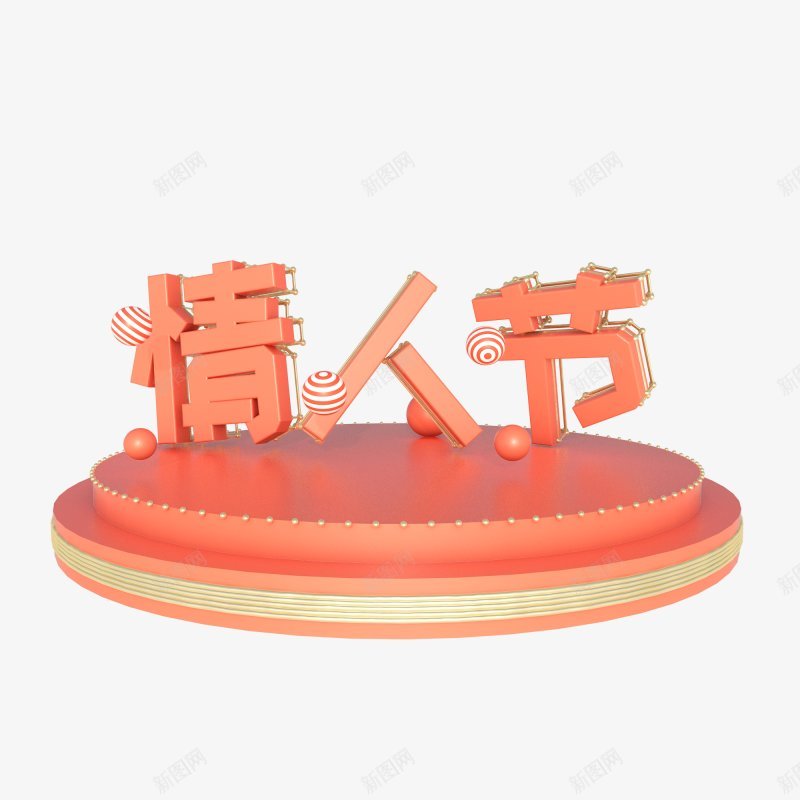 情人节C4D爱心情人节七夕情人节png免抠素材_88icon https://88icon.com 情人节C4D爱心 情人节七夕情人节