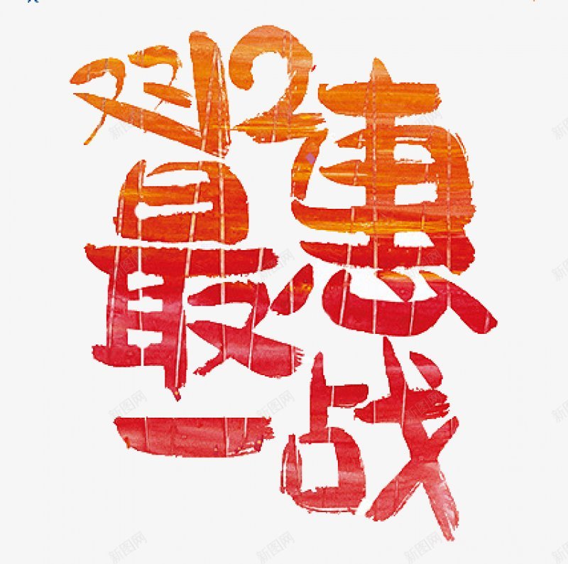 天猫双十二1212PNS透明底png免抠素材_88icon https://88icon.com PNS透明底 天猫双十二