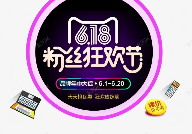 京东电商大促狂欢LOGO618购物节字体艺术字png免抠素材_88icon https://88icon.com LOGO 京东电商大促 字体设计 庆典 标签 标题设计 狂欢 电商节 艺术字 购物节