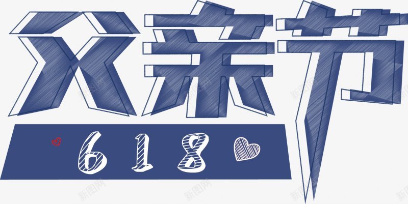 618购物节字体艺术字标题标签电商节庆典狂png免抠素材_88icon https://88icon.com 字体设计 庆典 标签 标题设计 点技能 狂欢 电商节 艺术字 设计 购物节