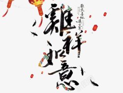 2017艺术字体鸡年大吉鸡年吉祥透明底PNS透明底素材